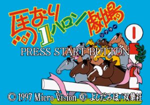 Umanari 1 Furlong Theater