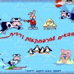 Vardit BeHarpatka Hadasha BeAlifut HaGlisha