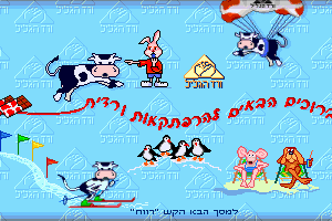 Vardit BeHarpatka Hadasha BeAlifut HaGlisha