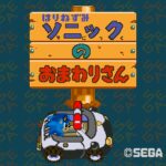 Waku Waku Sonic Patrol Car