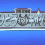 Wakusei Kōgekitai: Little Cats