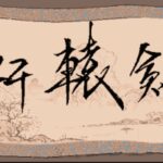 Xuanyuan Jian