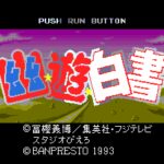 Yū Yū Hakusho: Yami Shōbu!! Ankoku Bujutsukai
