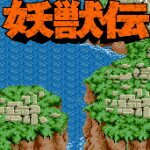 Yōjūden