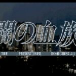 Yami no Ketsuzoku Special
