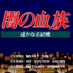 Yami no Ketsuzoku: Haruka Naru Kioku