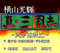 Yokoyama Mitsuteru Shin Sangokushi: Tenka wa Ware ni