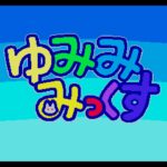 Yumimi Mix