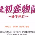 Zoku Hatsukoi Monogatari: Shūgaku Ryokō