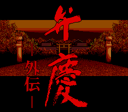 Benkei Gaiden