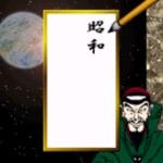 “Sento Monogatari” Sono I