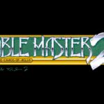 Bible Master 2: The Chaos of Aglia