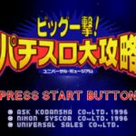 Big Ichigeki! Pachi-Slot Daikōryaku: Universal Museum