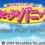 Bishōjo Variety Game: Rapyulus Panic