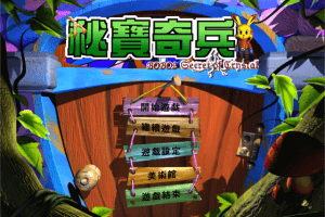 Bobo 2: Secret of Crystal