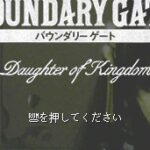 Boundary Gate: Daughter of Kingdom