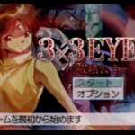 3×3 Eyes: Kyūsei Kōshu S