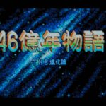 46 Okunen Monogatari: The Shinkaron
