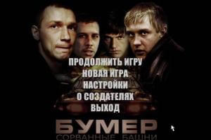 Bumer: Sorvannye bashni