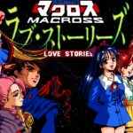 Chō Jikū Yōsai Macross: Love Stories