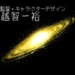 Cosmic Fantasy: Bōken Shōnen Yū