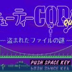 Cuty Cop: Nusumareta File no Nazo