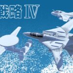 Daisenryaku IV