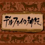 Delphi no Shintaku