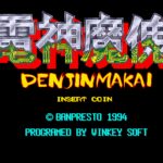 Denjinmakai