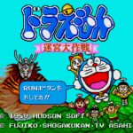Doraemon: Meikyū Daisakusen