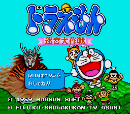 Doraemon: Meikyū Daisakusen