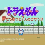 Doraemon: Yume Dorobō to 7-nin no Gozans