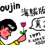 Doujin Kaizokuban