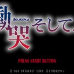 Doukoku Soshite…