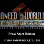 Advanced World War: Sennen Teikoku no Kōbō – Last of the Millennium