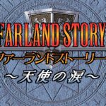 Farland Story: Tenshi no Namida