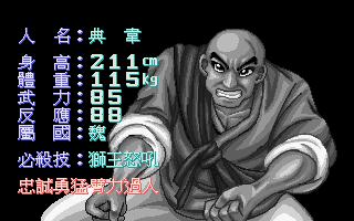 Fengyun Tianxia: Sanguo Pian