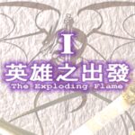 Flame Dragon Plus: Marks of Wind