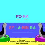 Foka Sylabinka