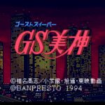 GS Mikami