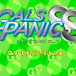 Gals Panic SS