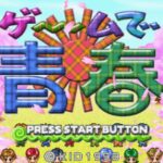 Game de Seishun