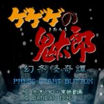 GeGeGe no Kitarō: Gentō Kaikitan