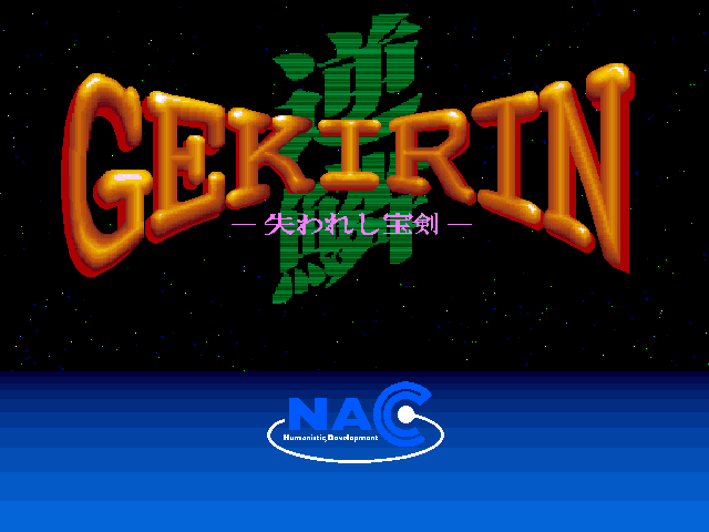 Gekirin: Ushinawareshi Hōken