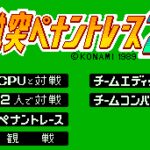 Gekitotsu Pennant Race 2