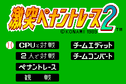 Gekitotsu Pennant Race 2