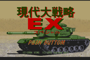 Gendai Daisenryaku EX