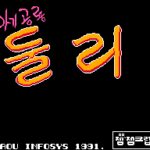 Agi Gongyong Dooly