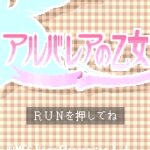 Albarea no Otome