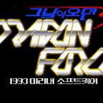 Geu Nal-i Omyeon 3: Dragon Force
